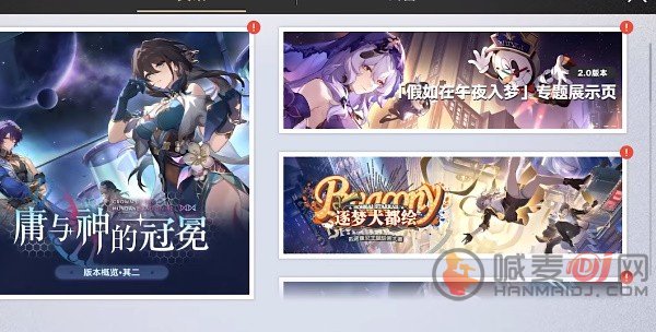 崩坏星穹铁道