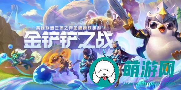 金铲铲之战