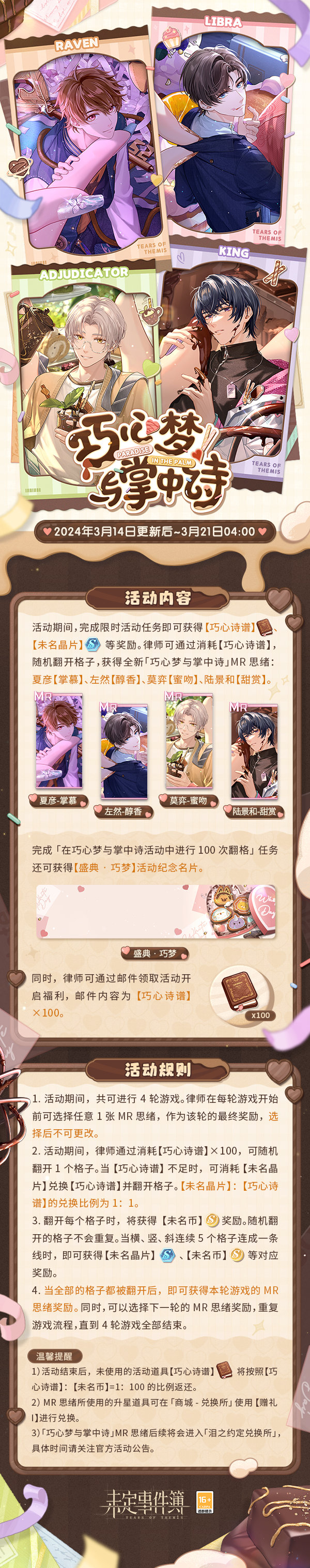 未定事件簿