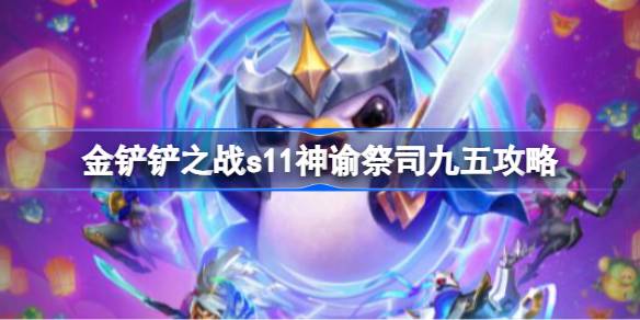 金铲铲之战