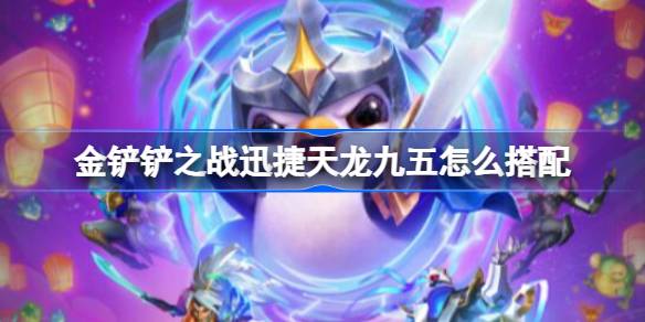 金铲铲之战