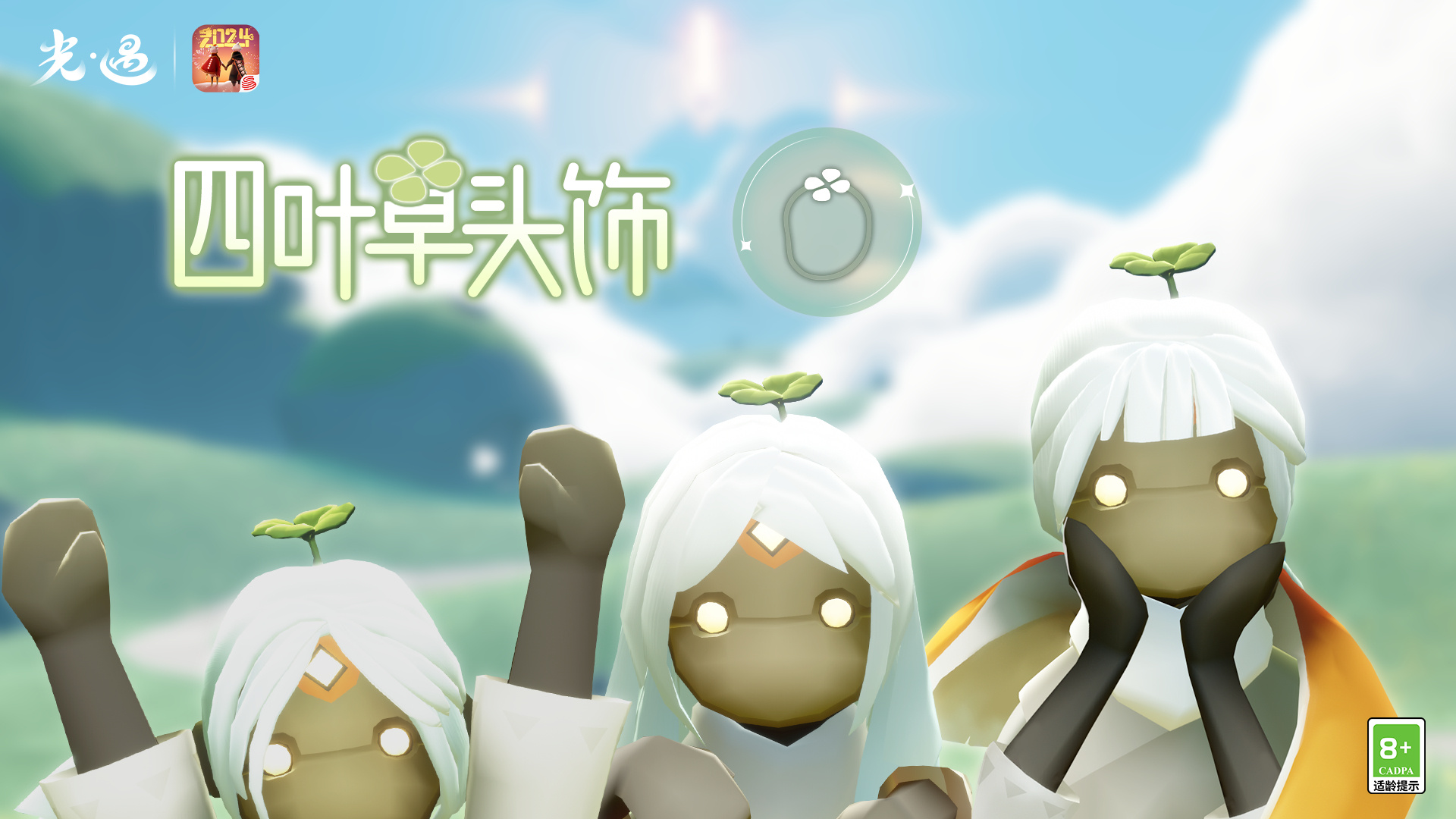 光遇