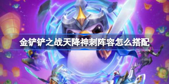 金铲铲之战