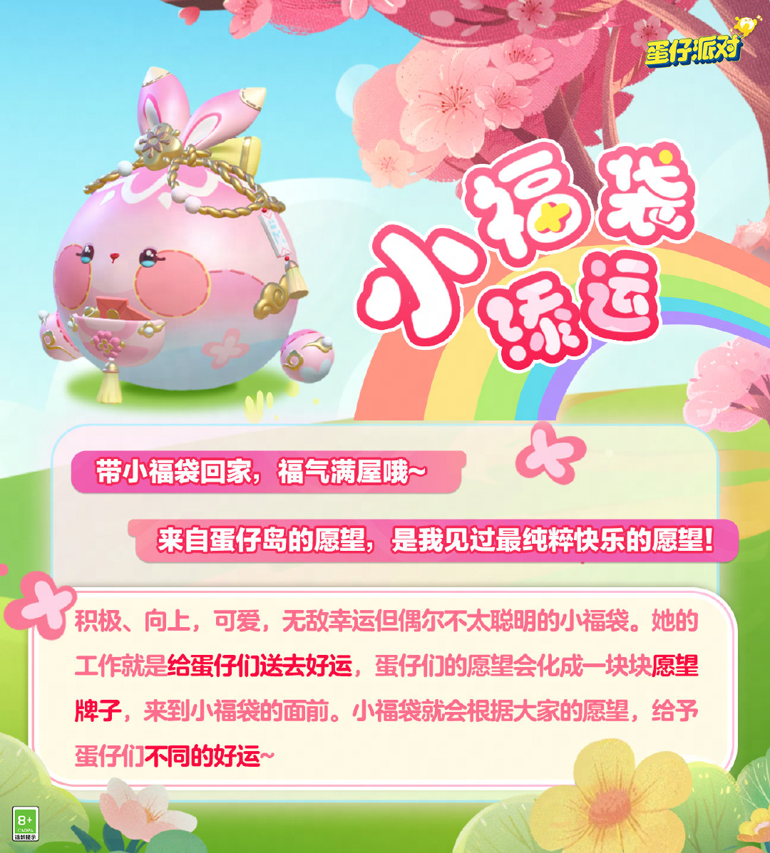 蛋仔派对