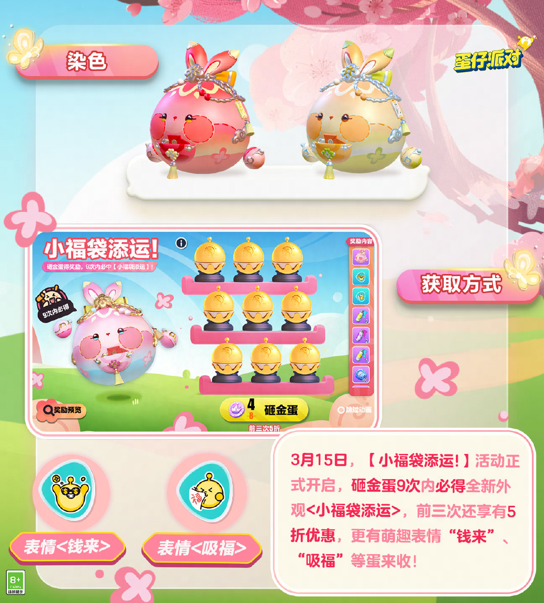蛋仔派对