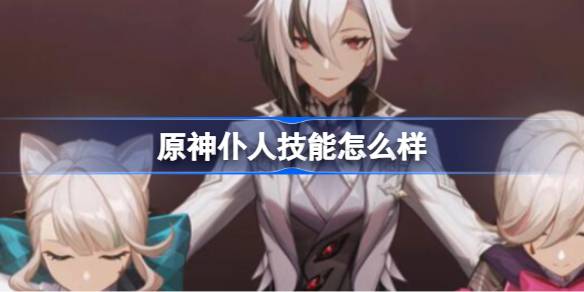 原神