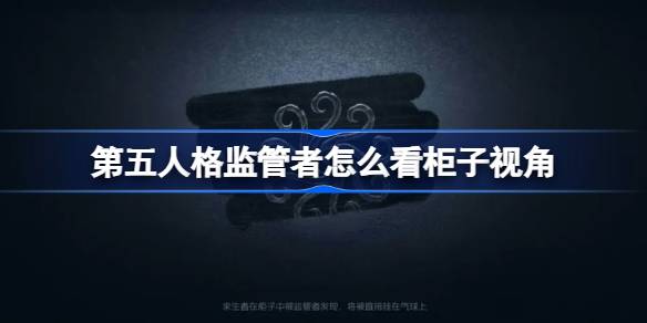 第五人格