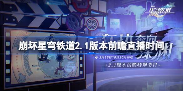 崩坏星穹铁道