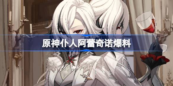 原神