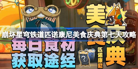 崩坏星穹铁道