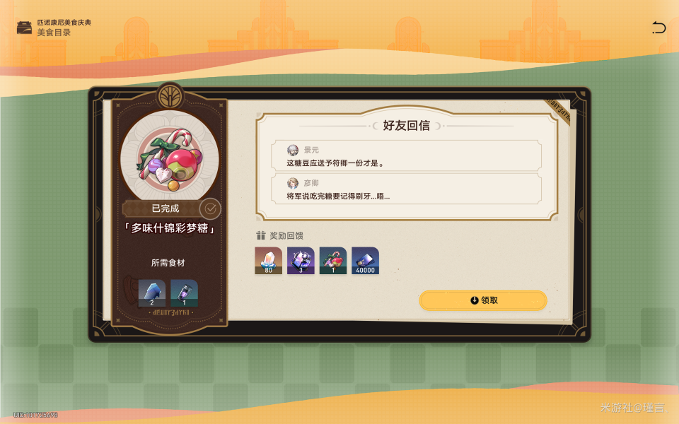 崩坏星穹铁道