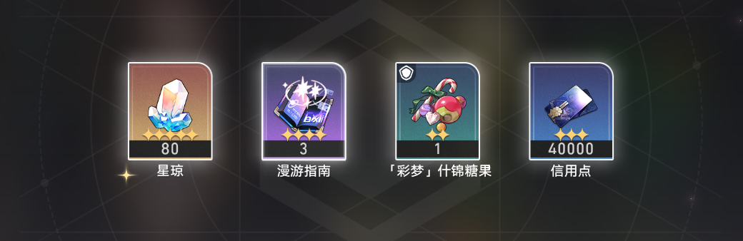 崩坏星穹铁道