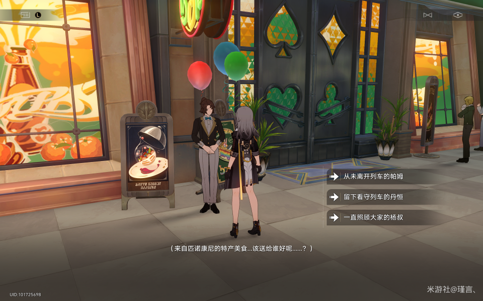 崩坏星穹铁道