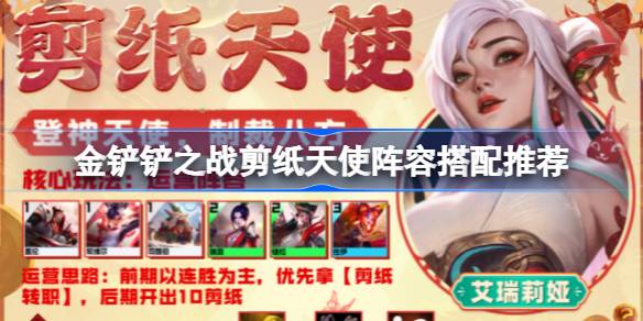 金铲铲之战