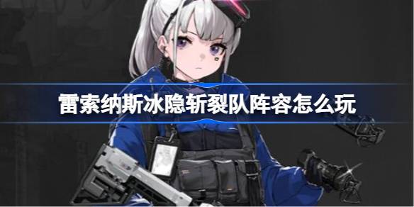 雷索纳斯
