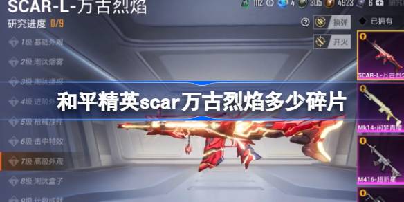 和平精英