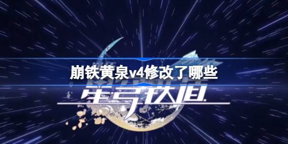 崩铁