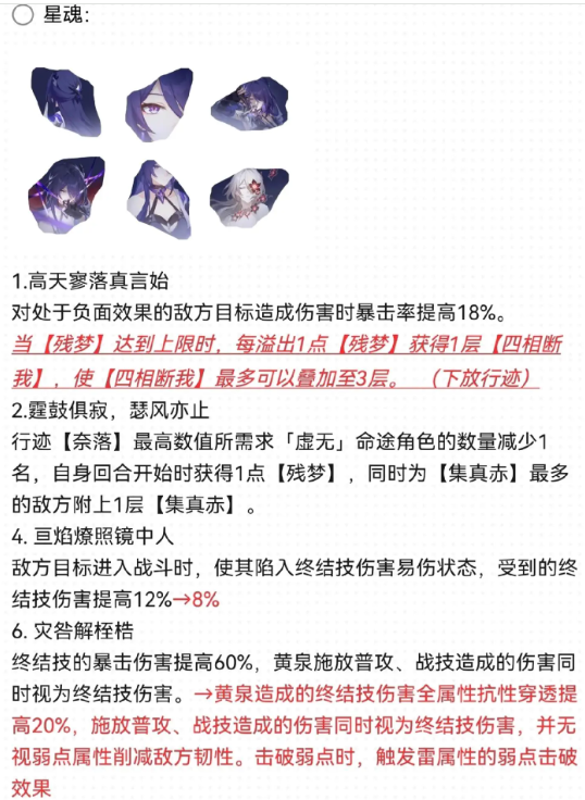 崩铁