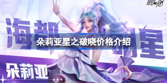 星之破晓