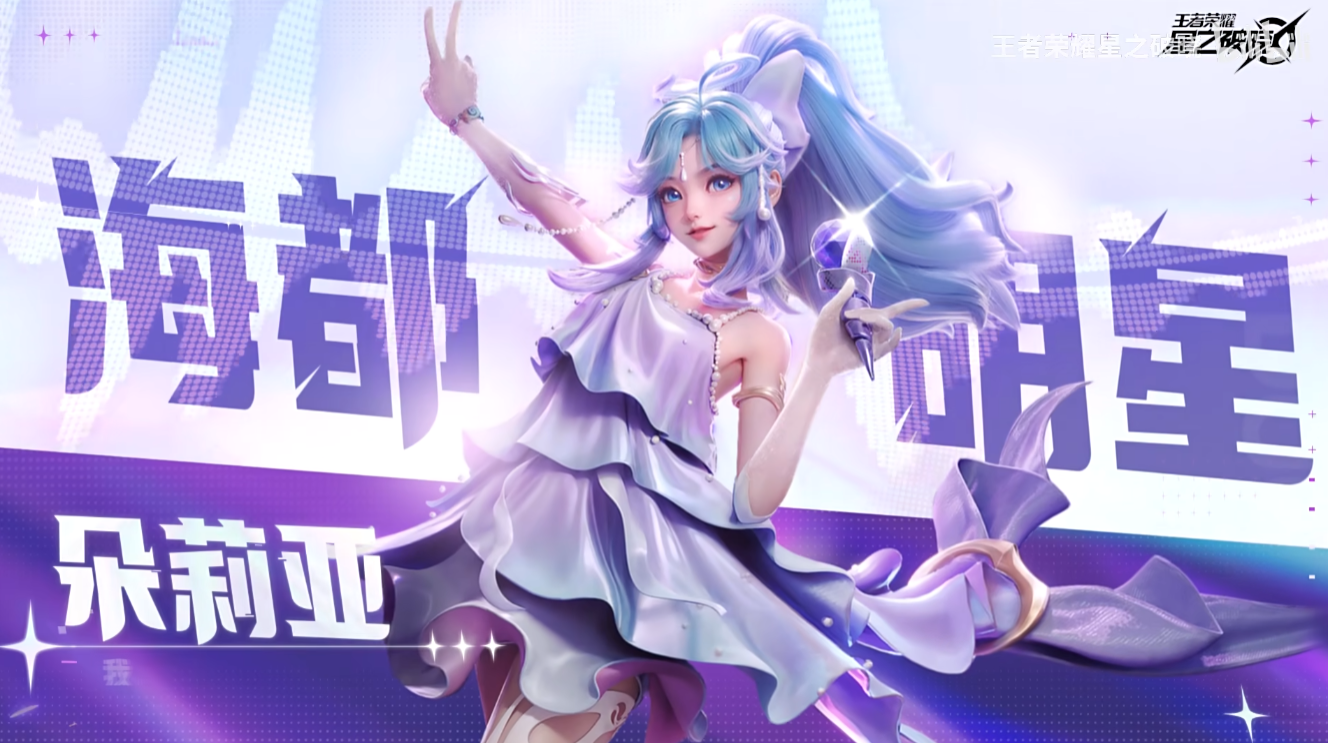 星之破晓