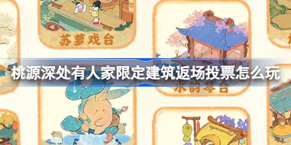 桃源深处有人家