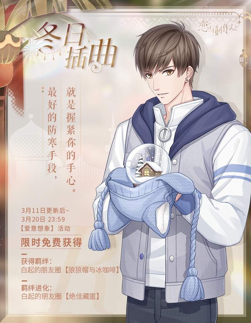 恋与制作人