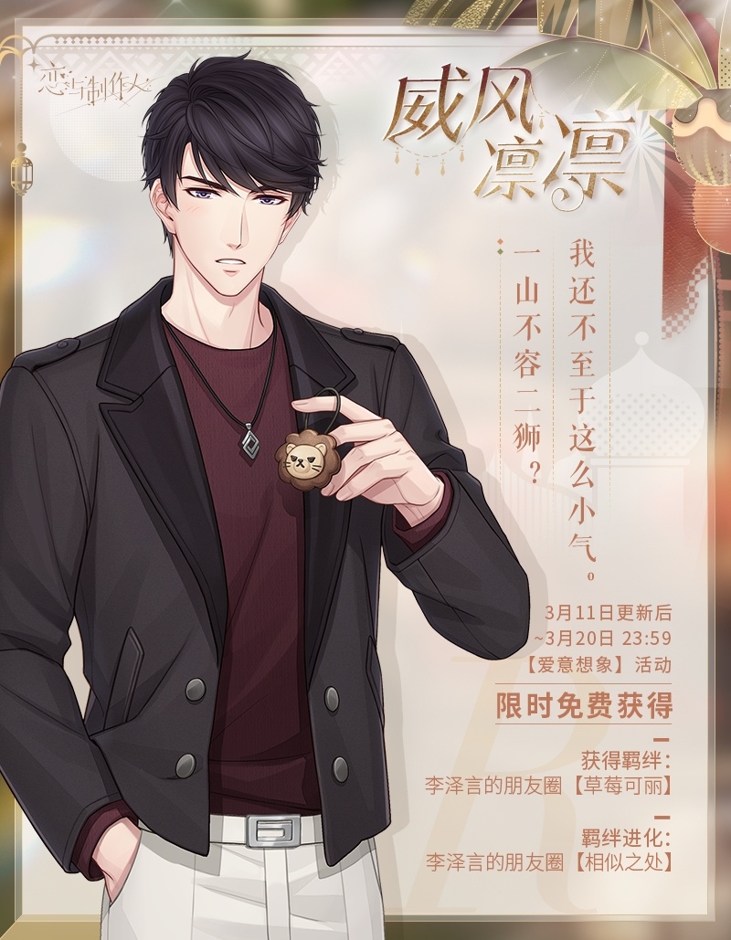 恋与制作人