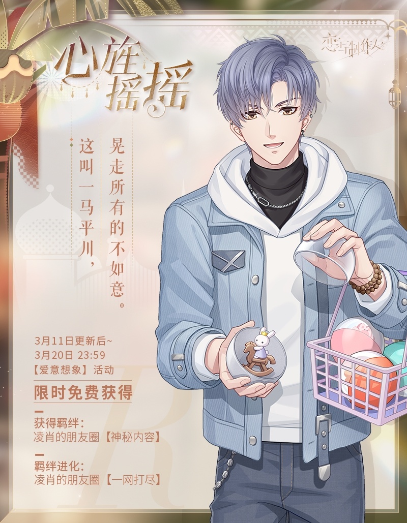 恋与制作人