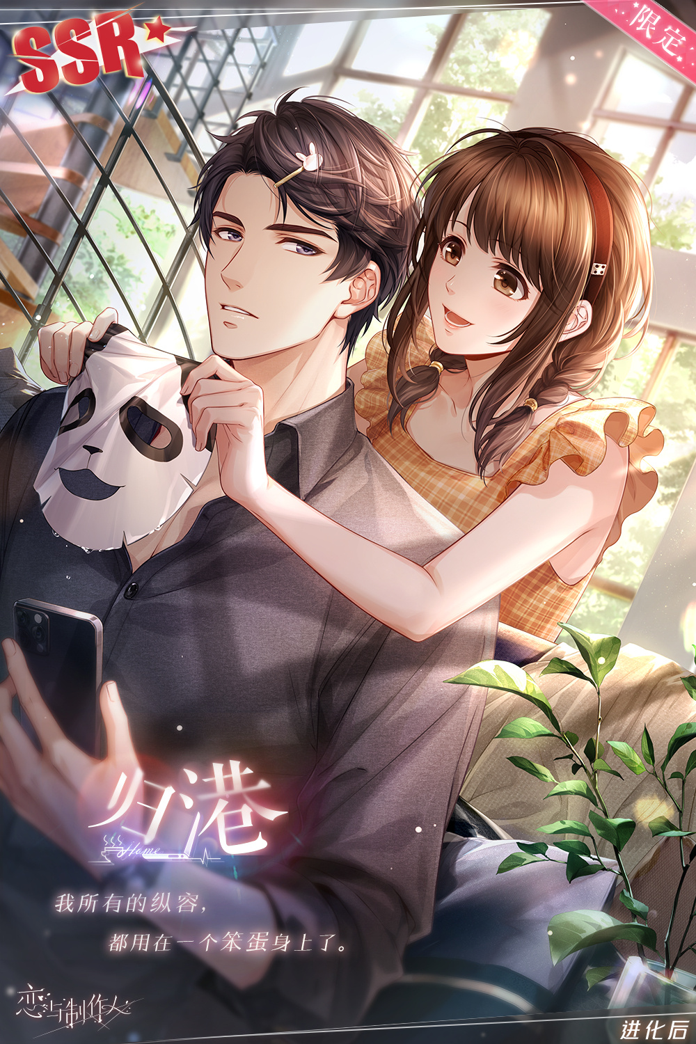 恋与制作人