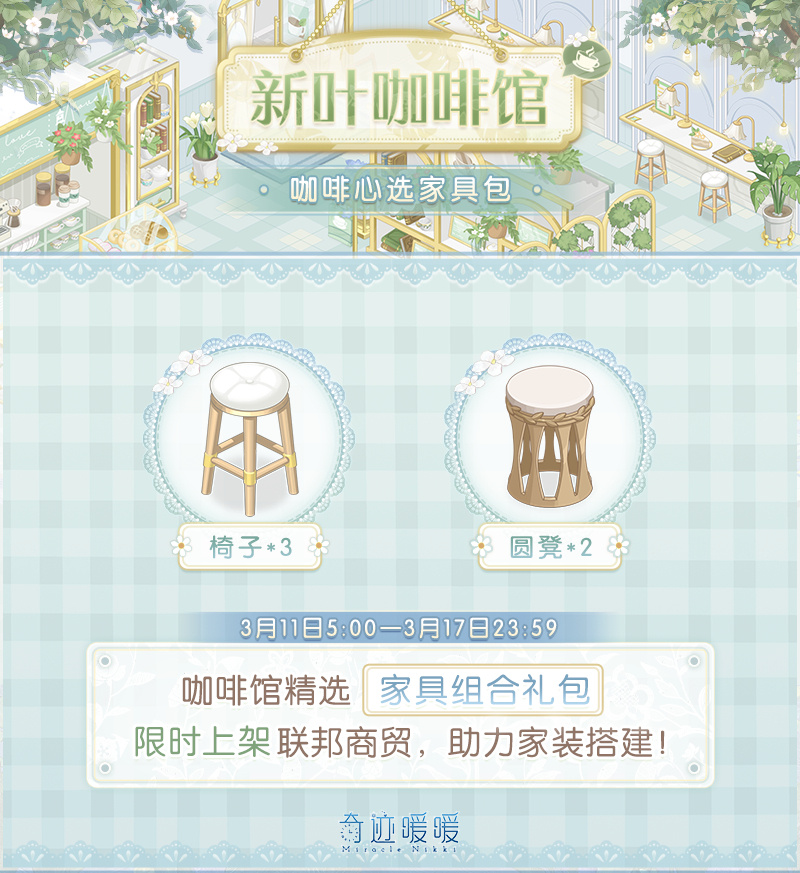 奇迹暖暖