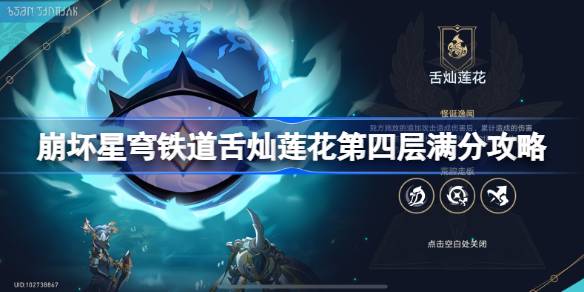 崩坏星穹铁道