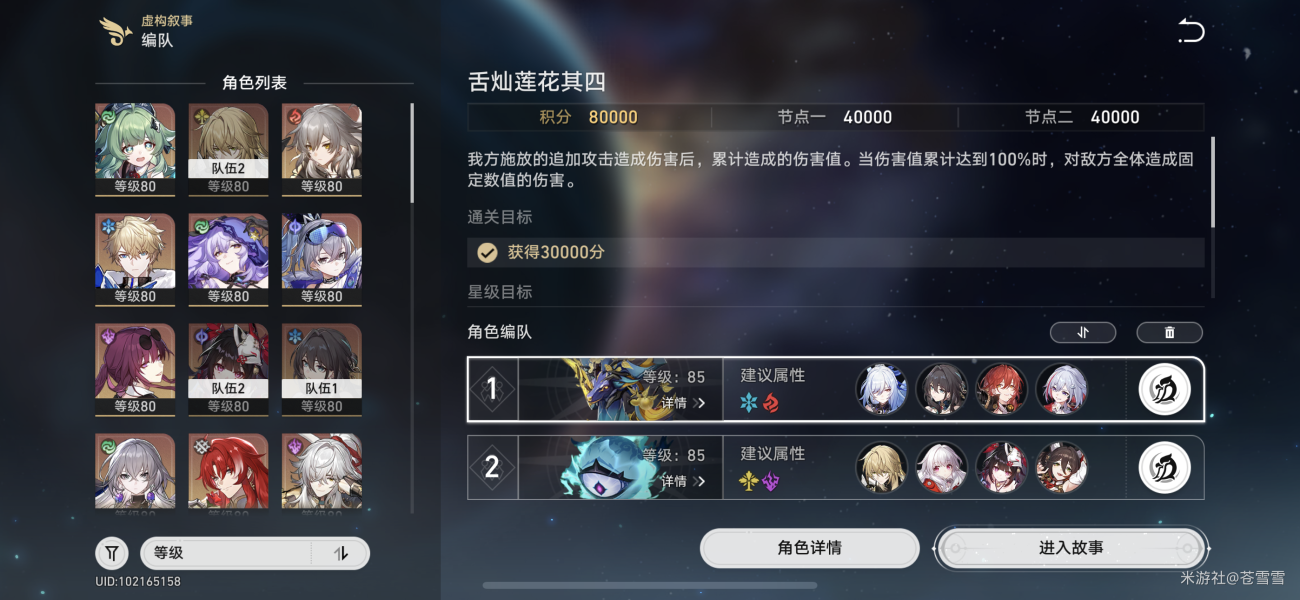 崩坏星穹铁道