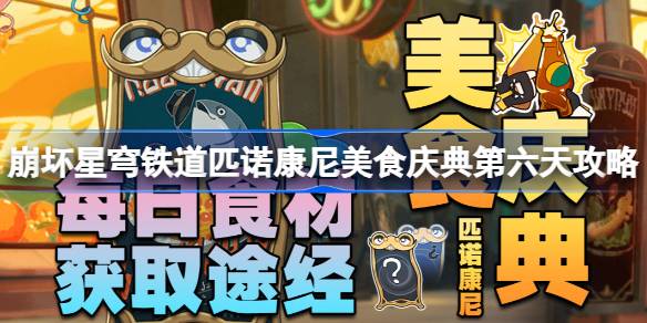 崩坏星穹铁道