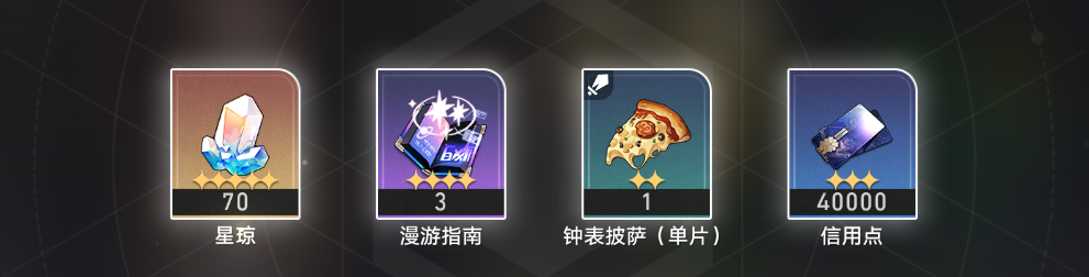 崩坏星穹铁道