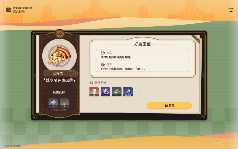 崩坏星穹铁道