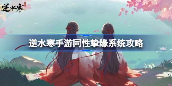 逆水寒