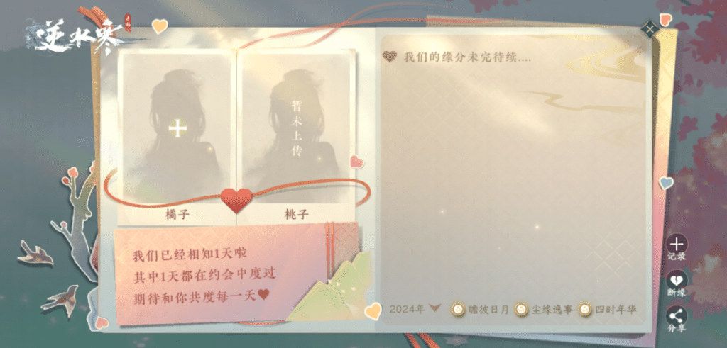 逆水寒