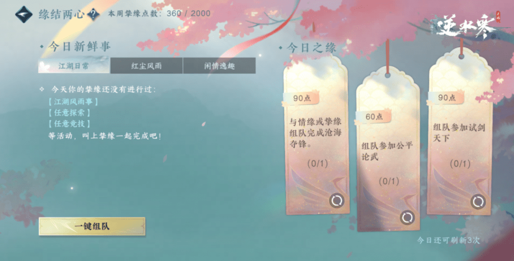 逆水寒