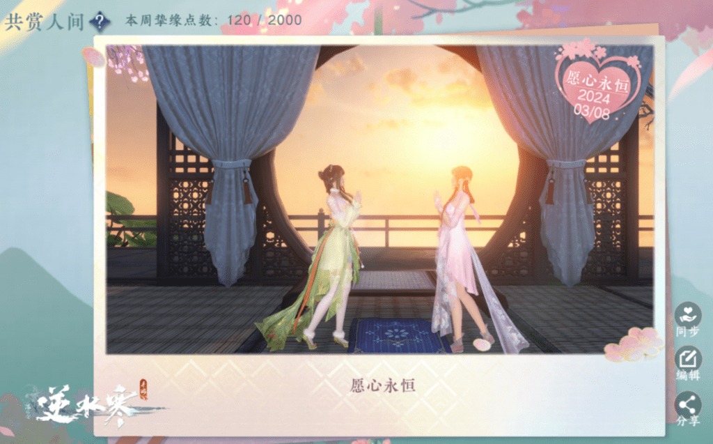 逆水寒