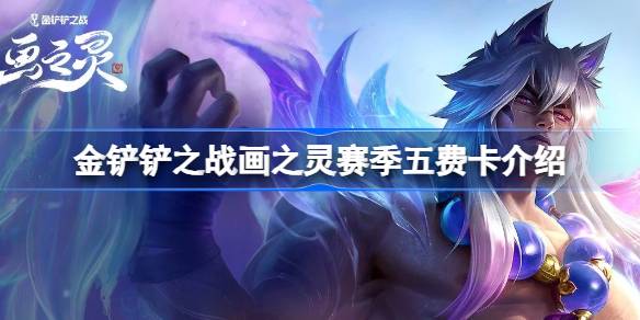 金铲铲之战