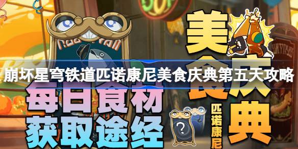 崩坏星穹铁道