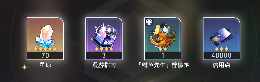 崩坏星穹铁道