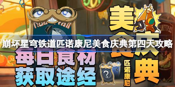 崩坏星穹铁道