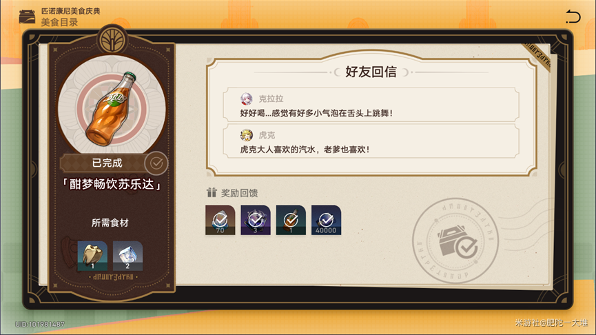 崩坏星穹铁道
