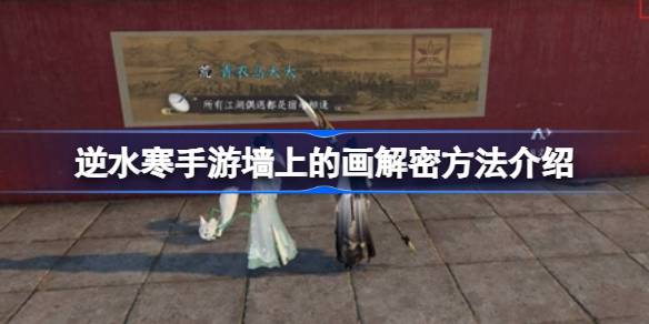 逆水寒