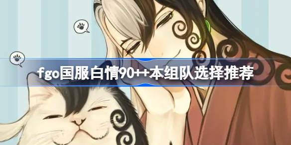 fgo
