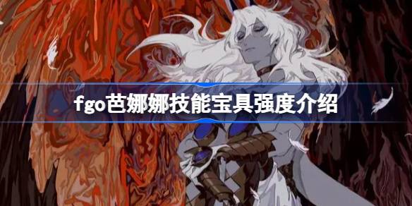 fgo