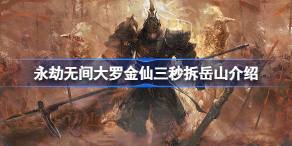 永劫无间