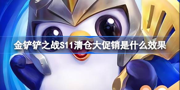 金铲铲之战