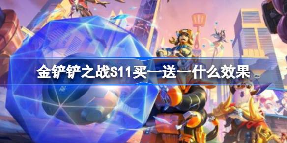 金铲铲之战